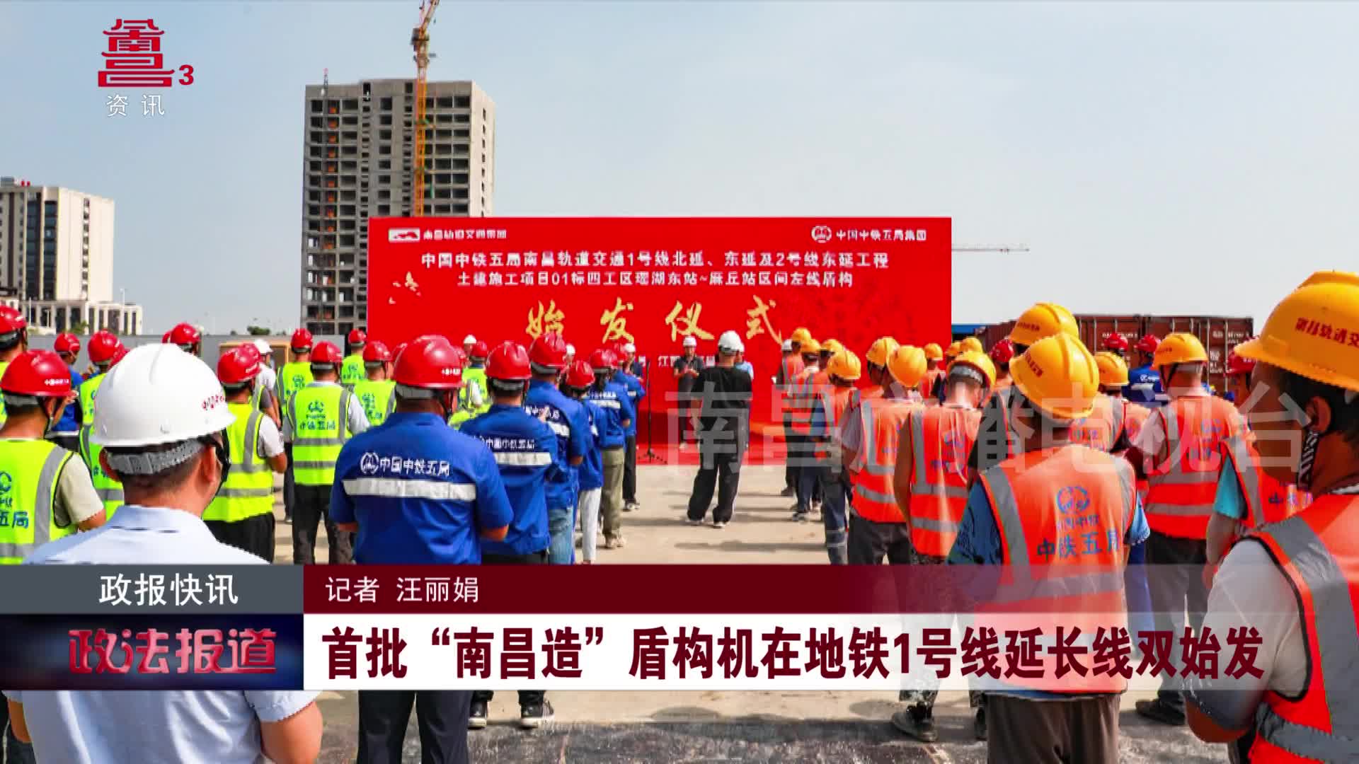 首批“南昌造”盾构机在地铁1号线延长线双始发