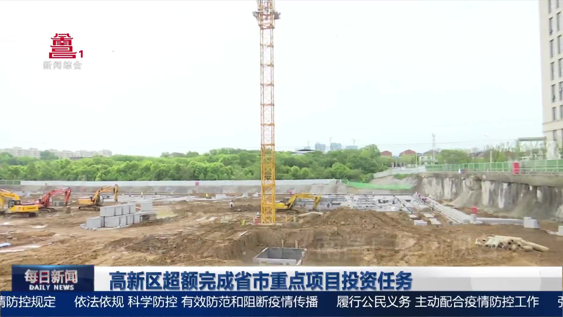 高新区超额完成省市重点项目投资任务