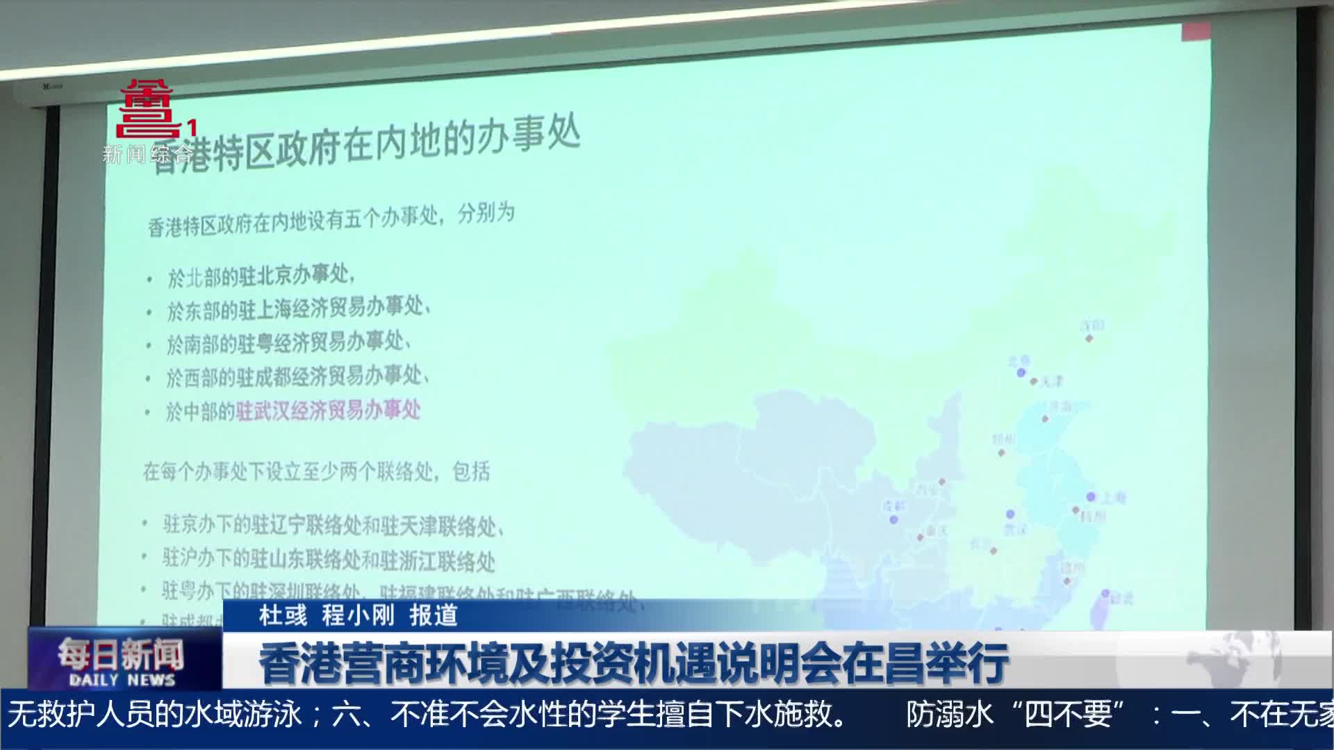 香港营商环境及投资机遇说明会在昌举行