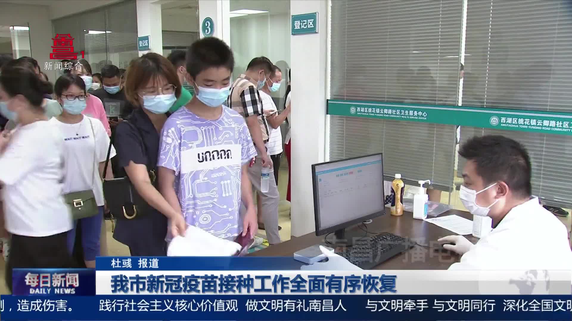 我市新冠疫苗接种工作全面有序恢复