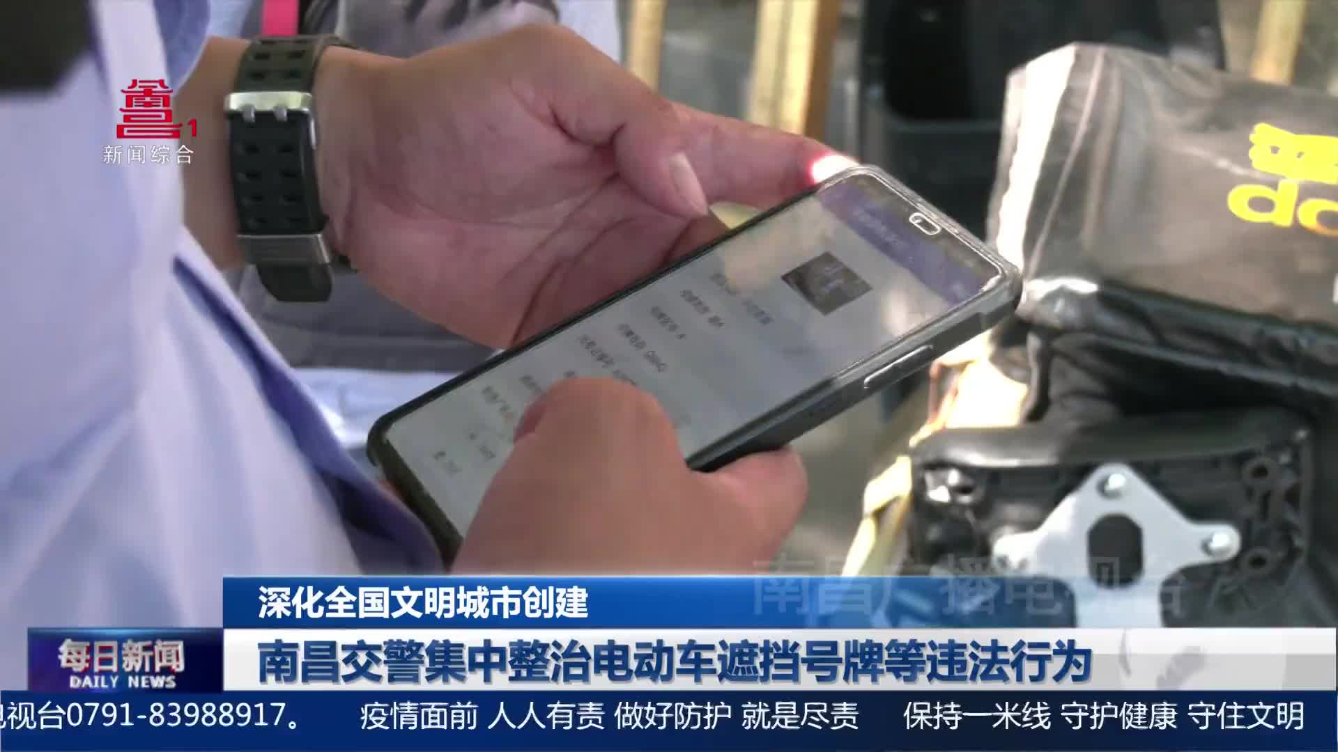 南昌交警集中整治电动车遮挡号牌等违法行为