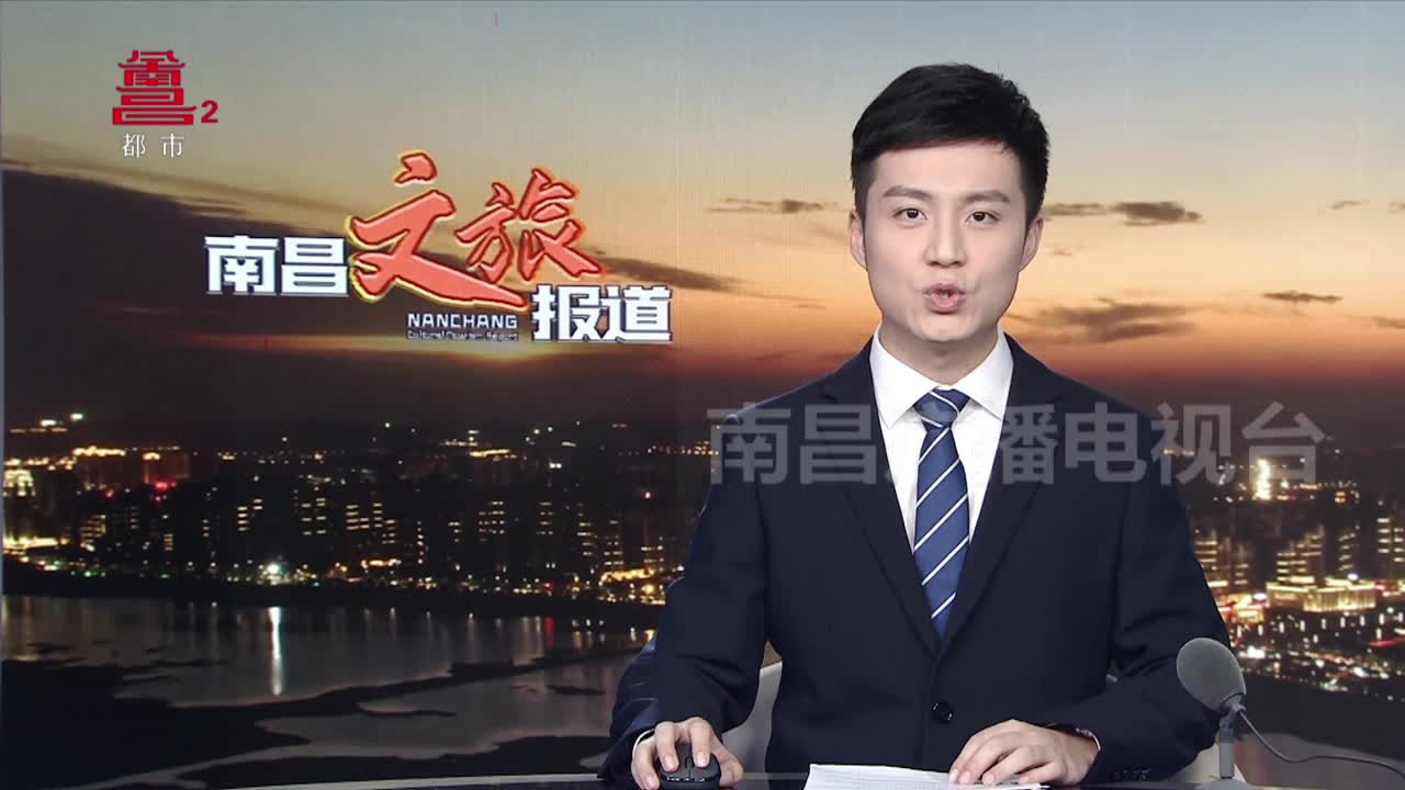  “点亮赣鄱”——“游”你“游”我南昌分会场启幕