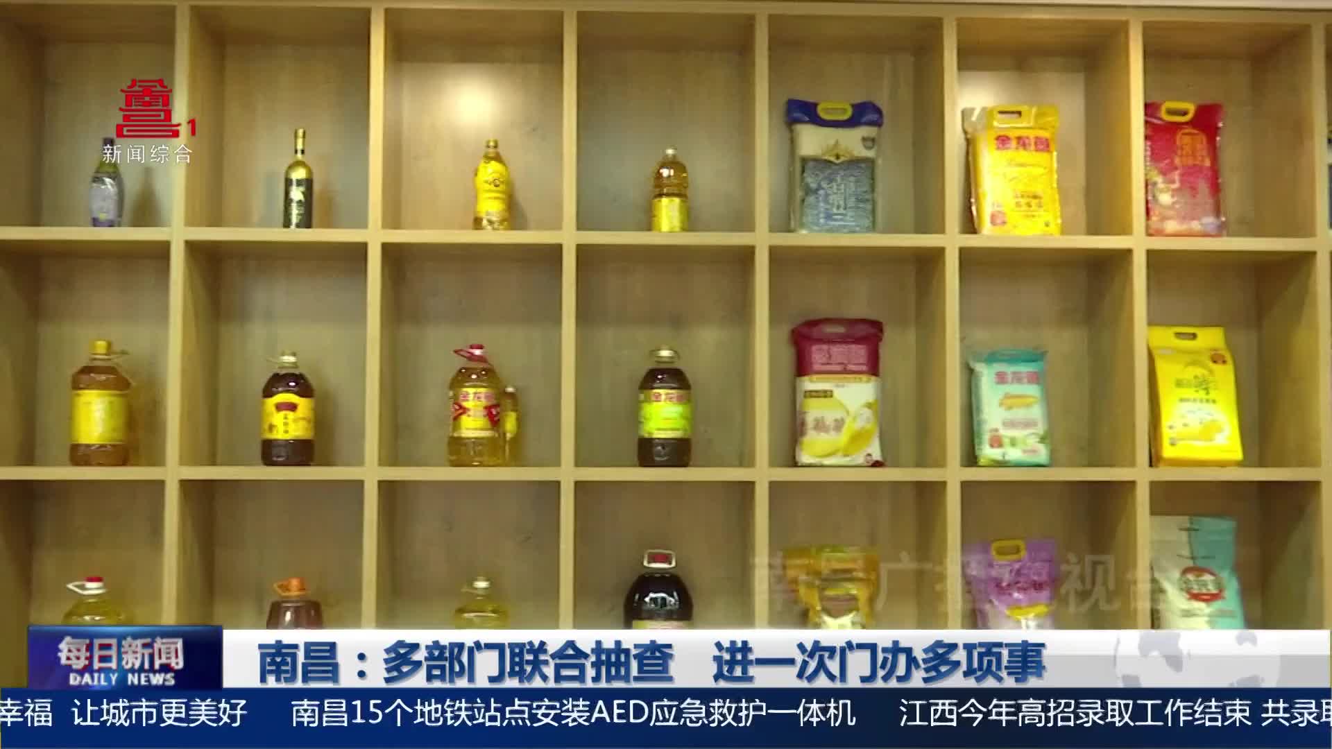 南昌：多部门联合抽查 进一次门办多项事