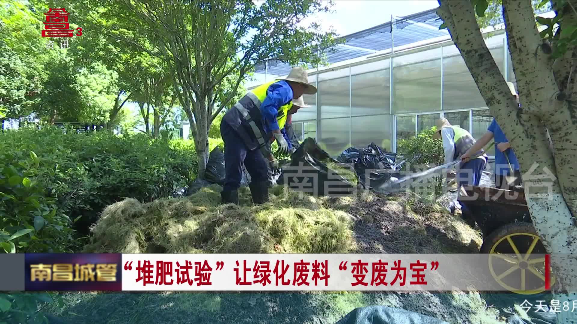 “堆肥试验”让绿化废料“变废为宝”
