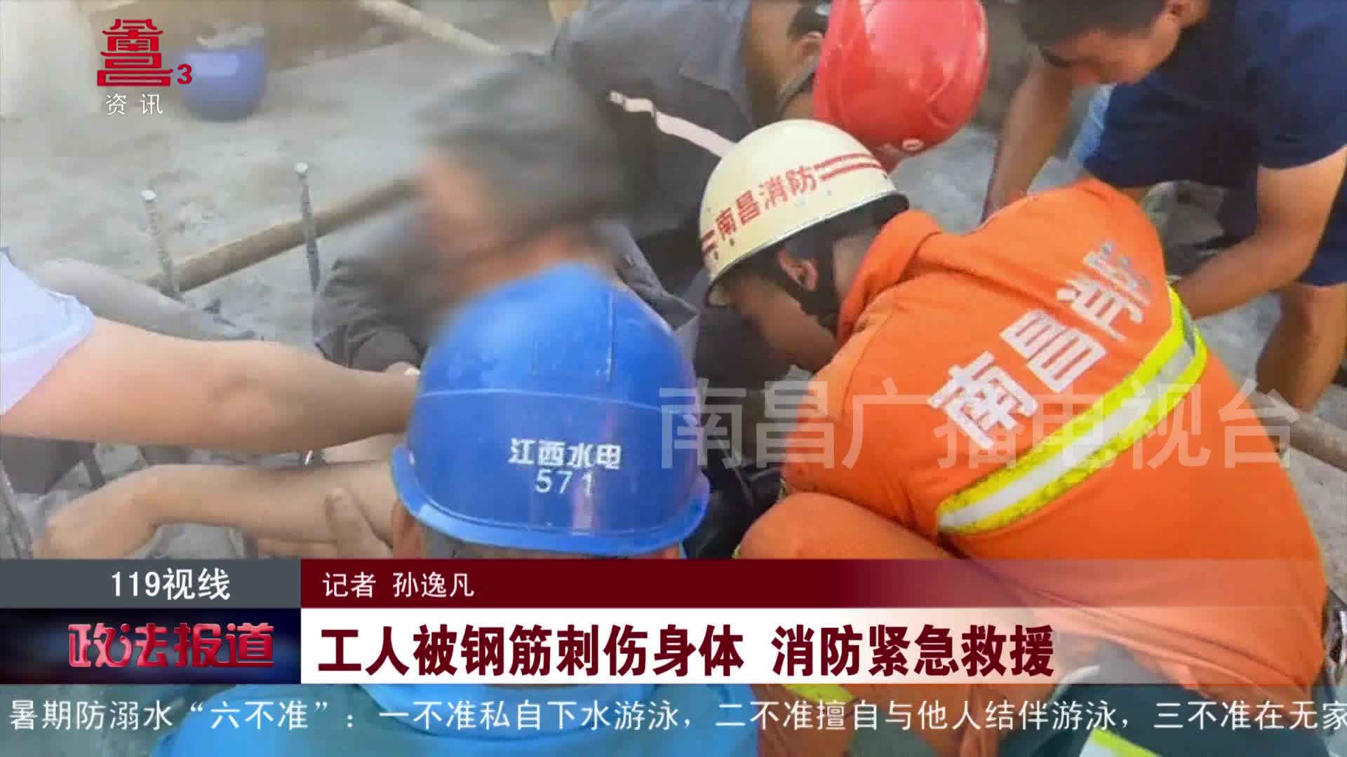 工人被钢筋刺伤身体 消防紧急救援
