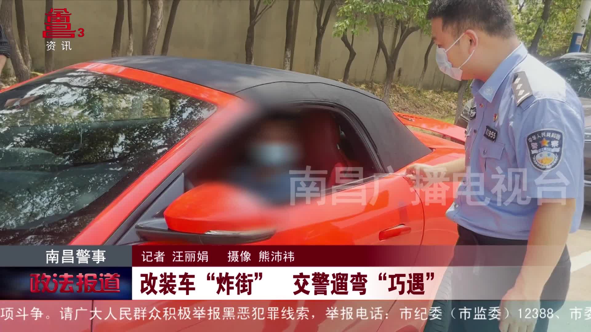 改装车“炸街” 交警遛弯“巧遇”