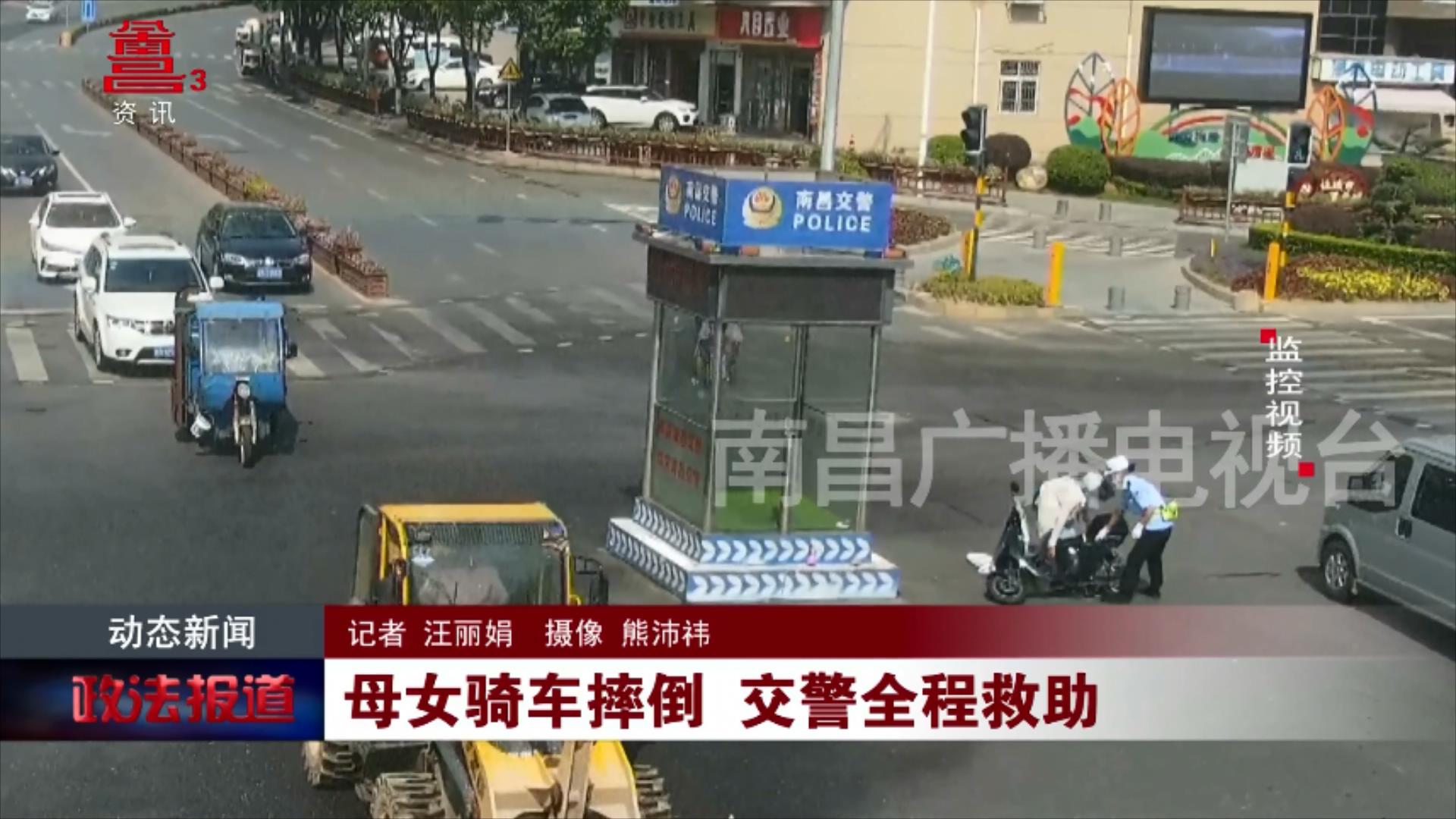 母女骑车摔倒 交警全程救助