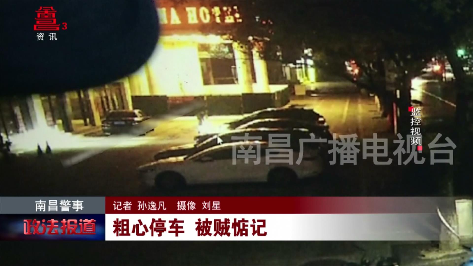 粗心停车 被贼惦记