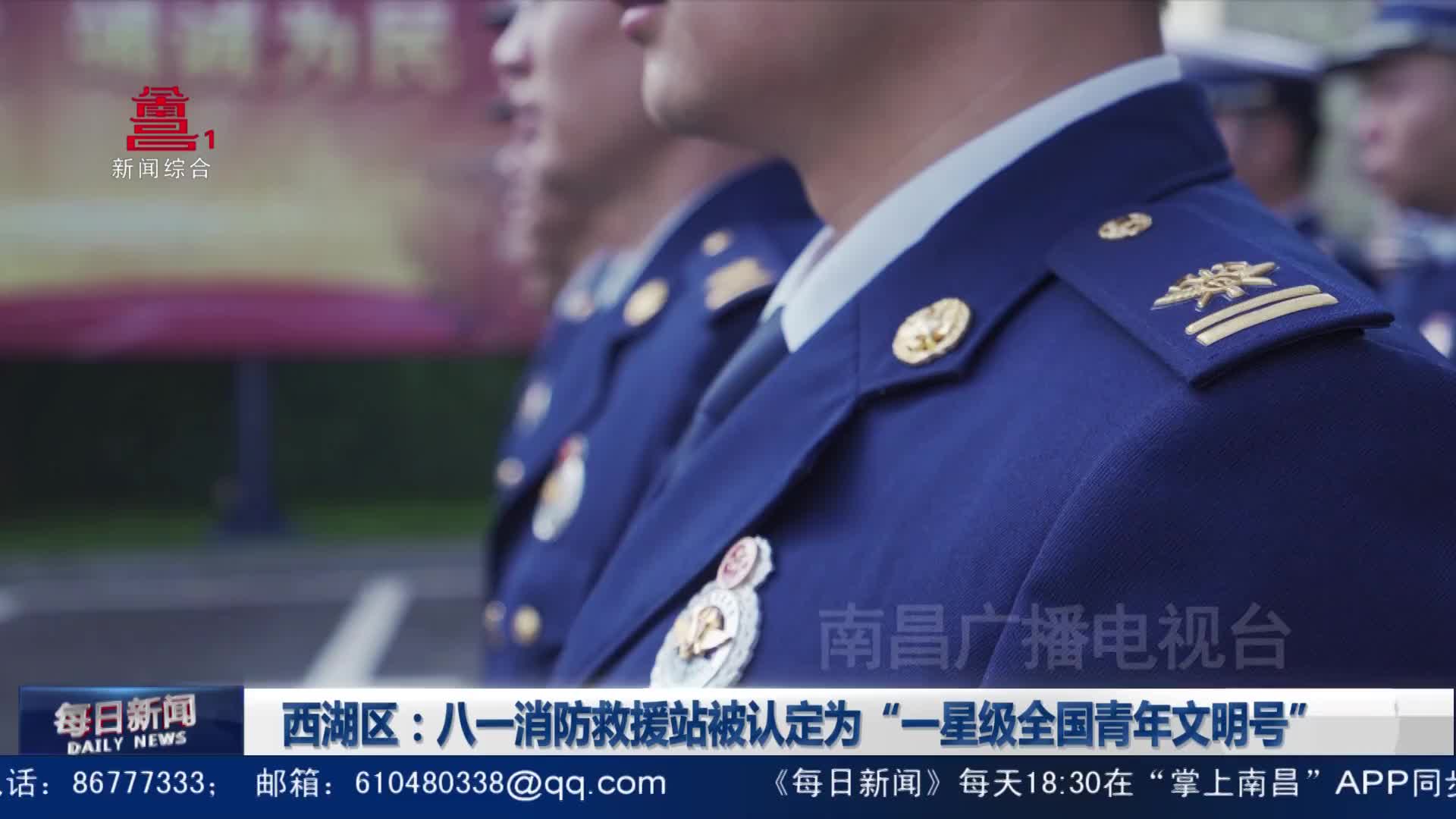 西湖区：八一消防救援站被认定为“一星级全国青年文明号”