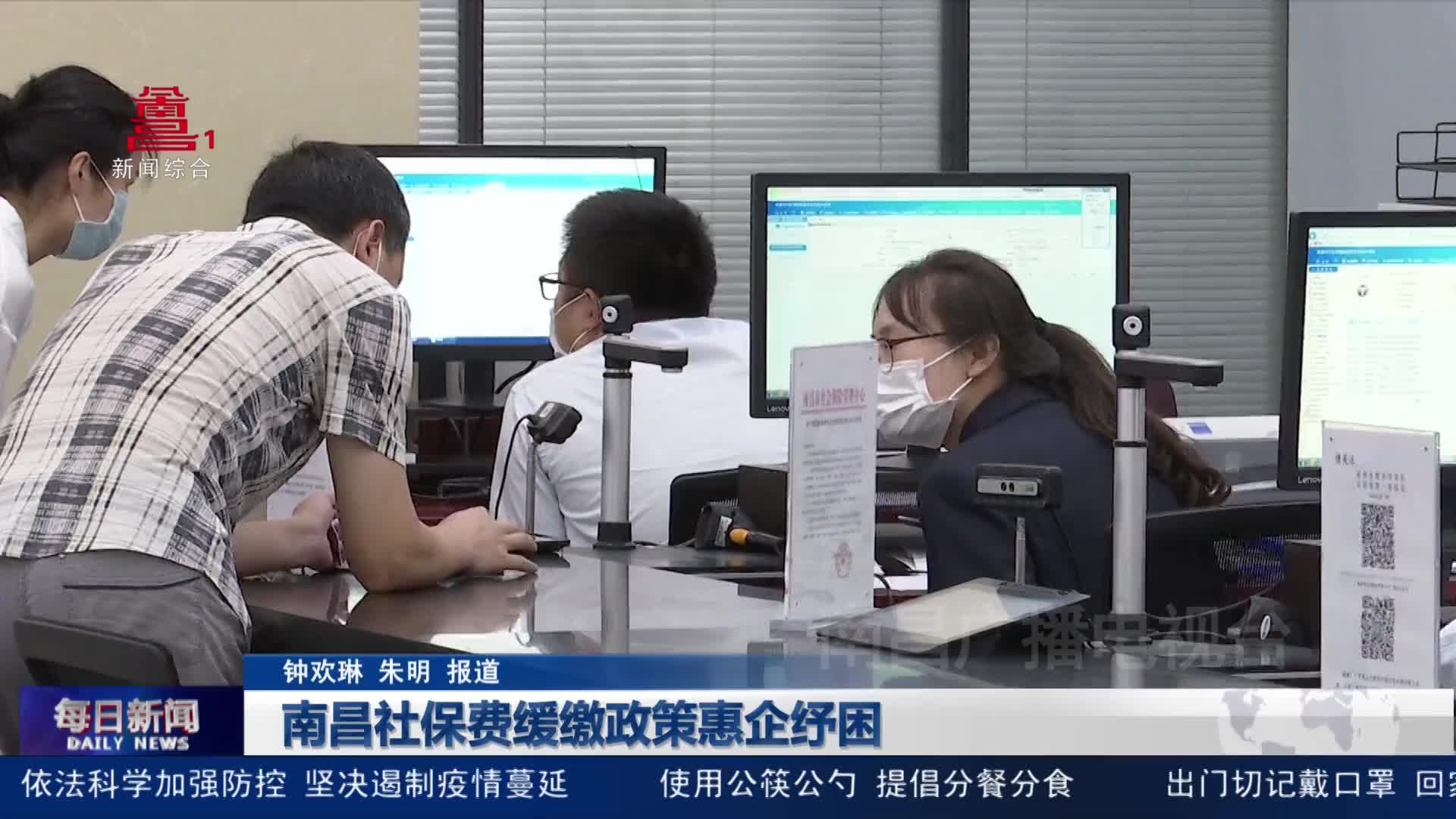 南昌社保费缓缴政策惠企纾困