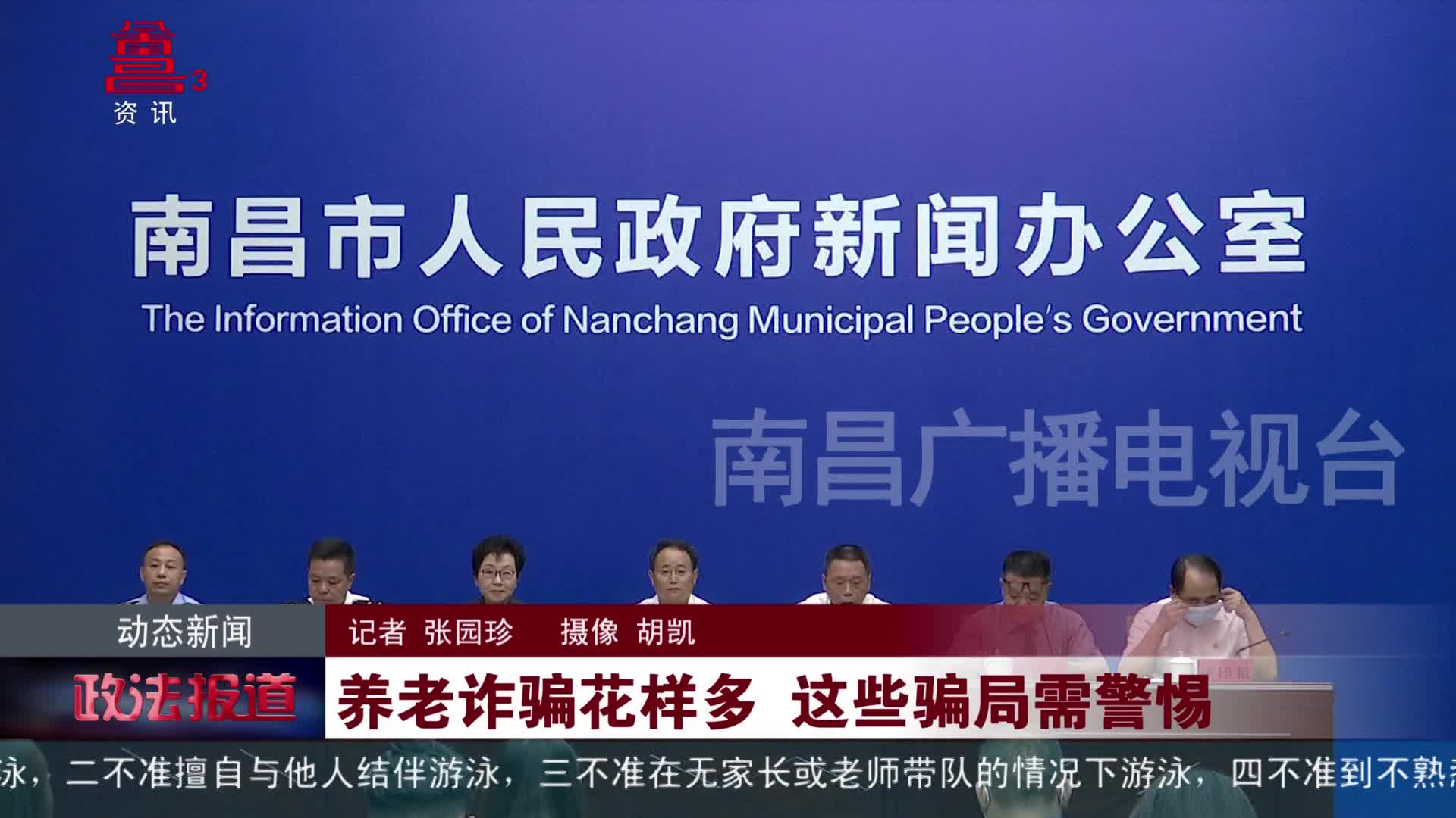 养老诈骗花样多 这些骗局需警惕