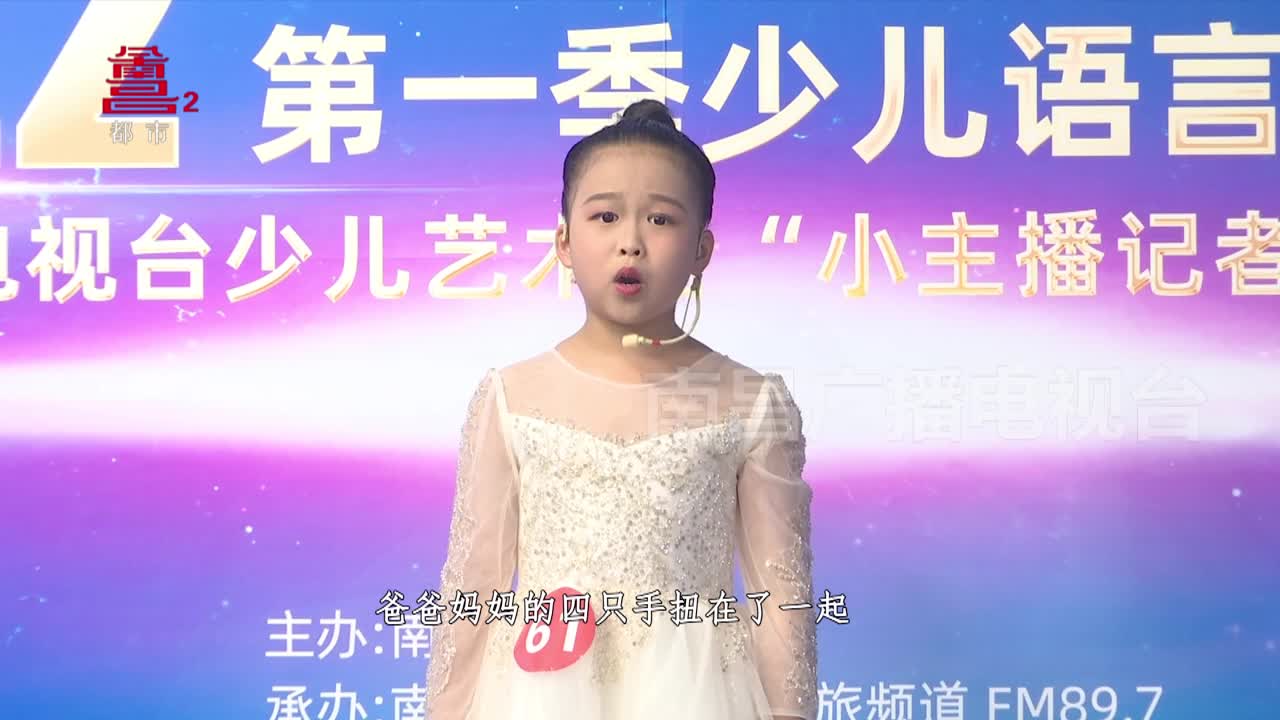 “南昌广电杯”第一季少儿语言艺术展演大赛节目精选