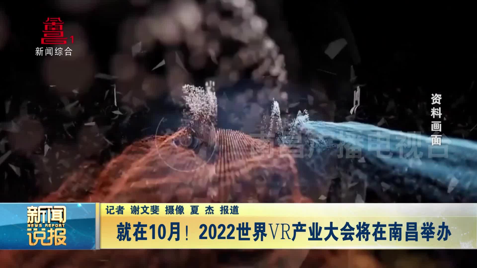 就在10月！2022世界VR产业大会将在南昌举办
