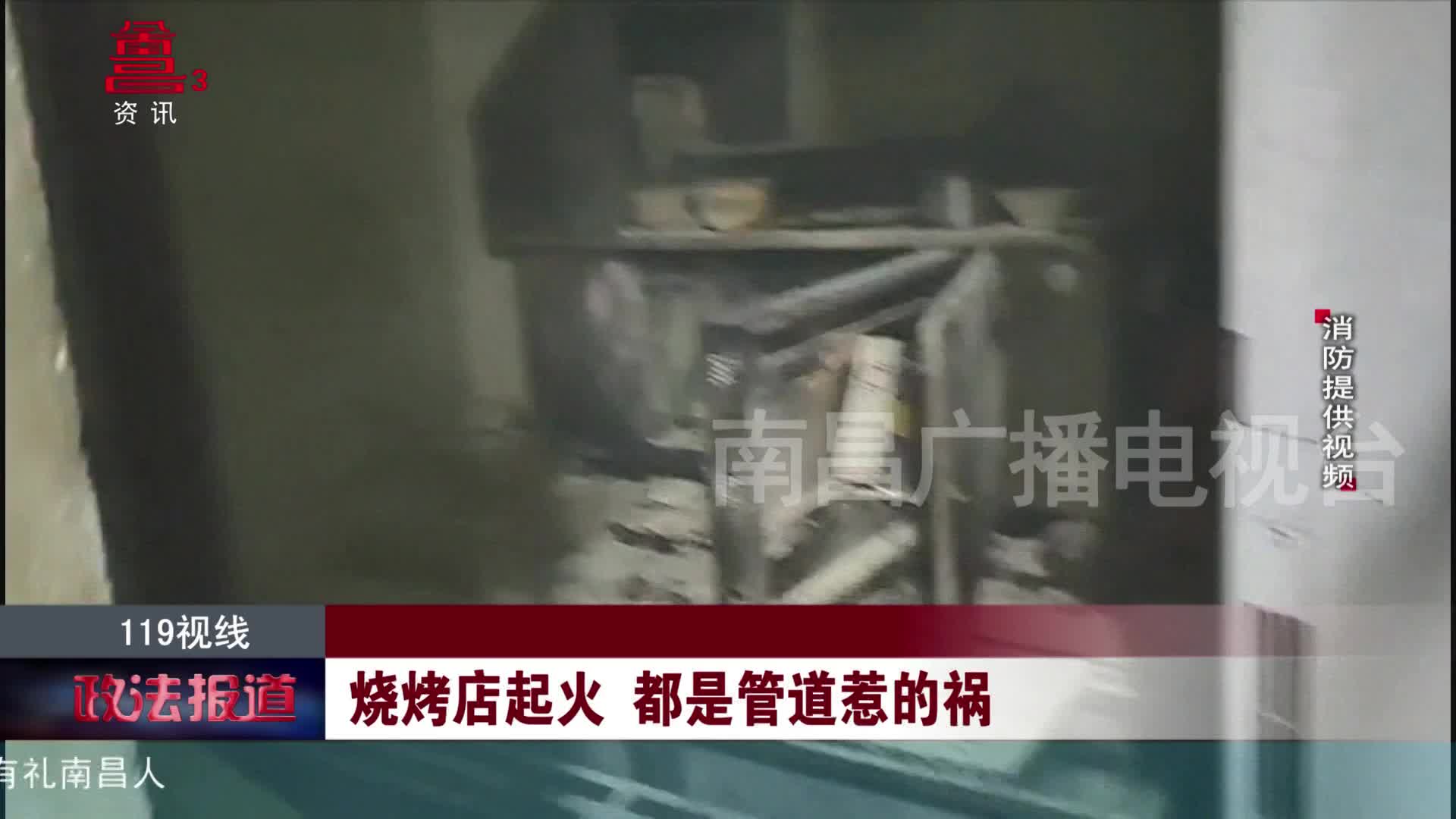 烧烤店起火 都是管道惹的祸