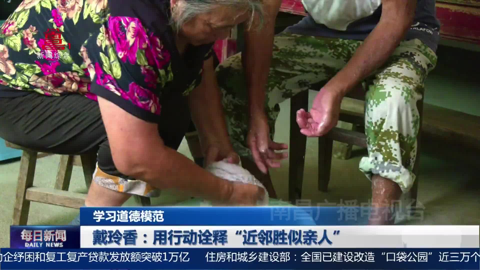 戴玲香：用行动诠释“近邻胜似亲人”