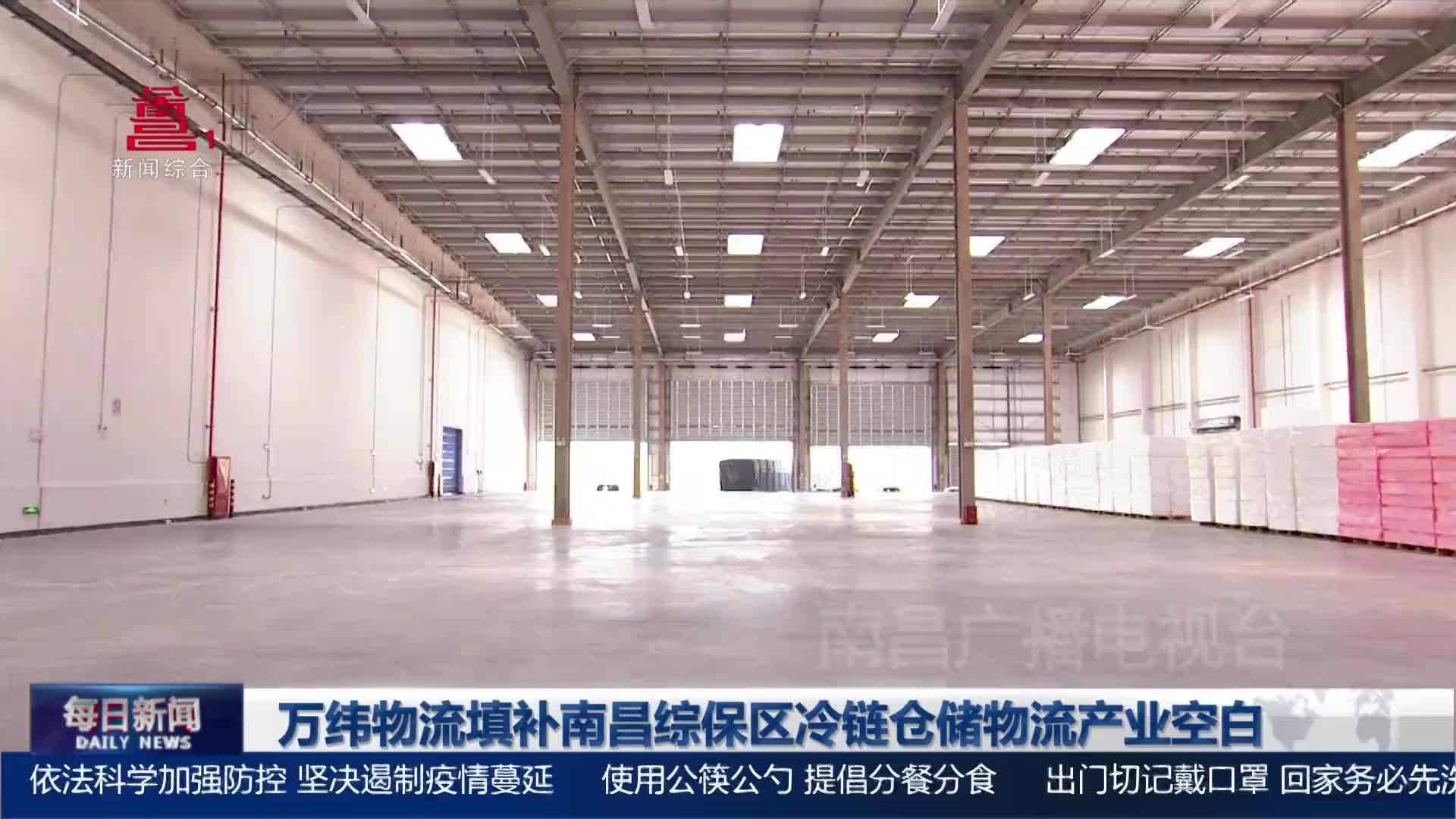 万纬物流填补南昌综保区冷链仓储物流产业空白