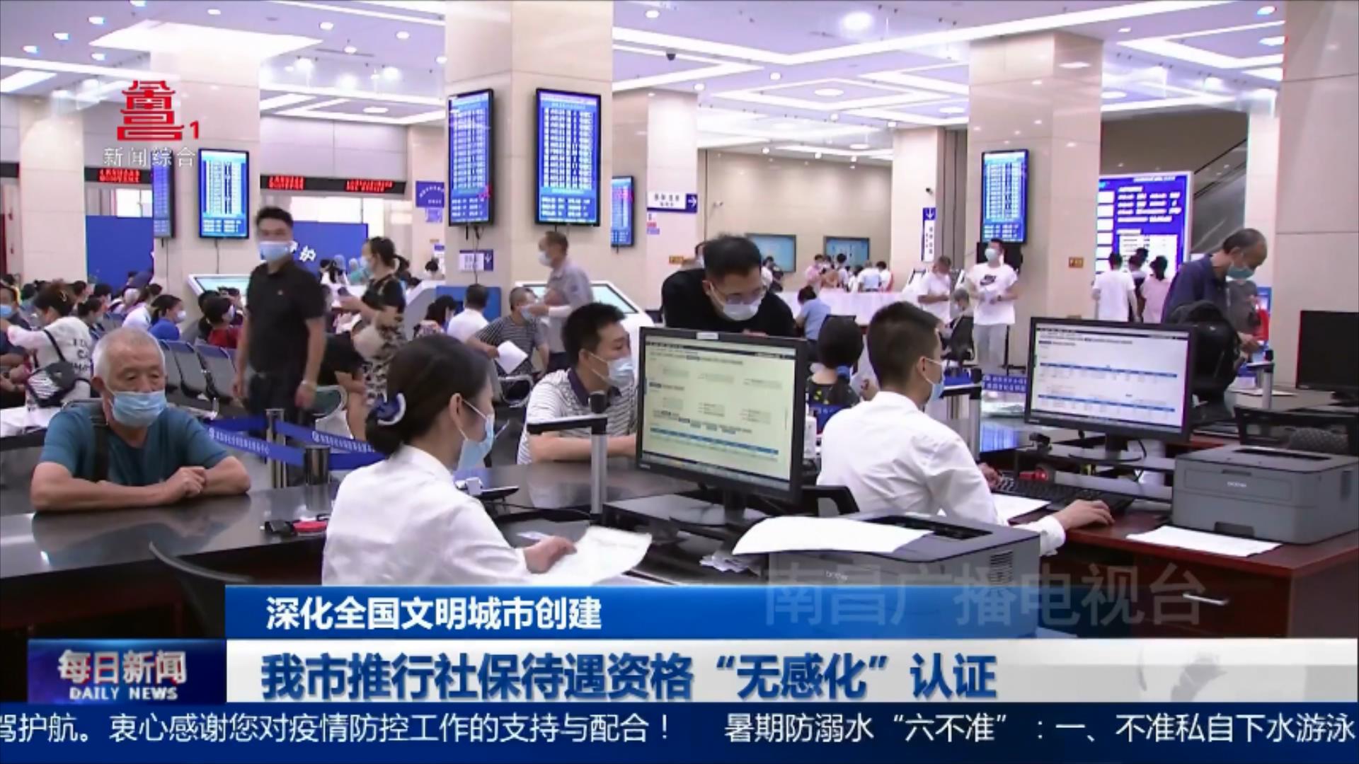我市推行社保待遇资格“无感化”认证