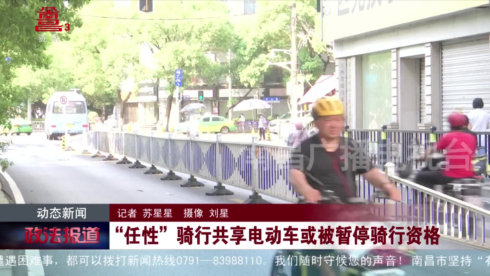 “任性”骑行共享电动车或被暂停骑行资格