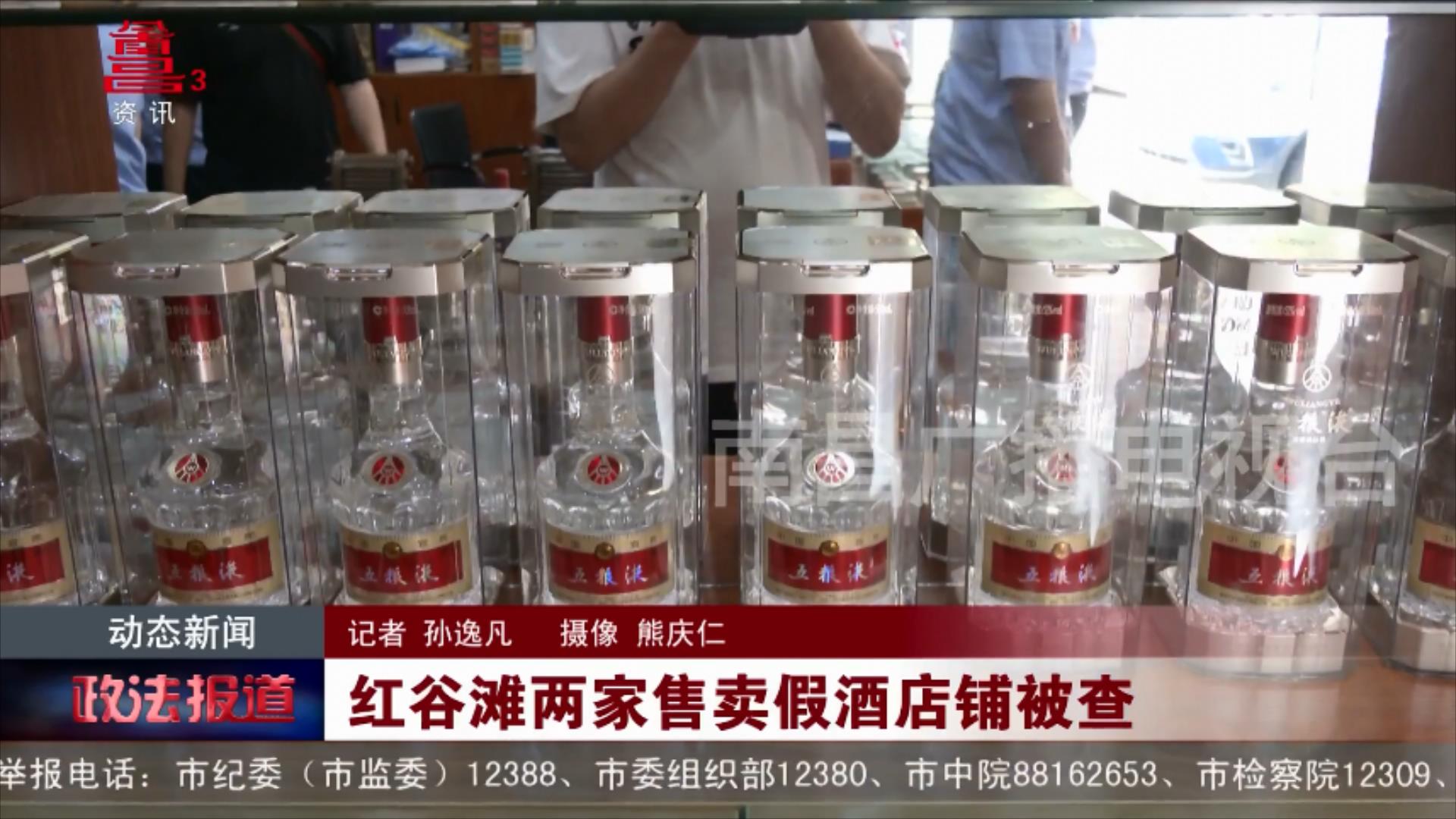 红谷滩两家售卖假酒店铺被查