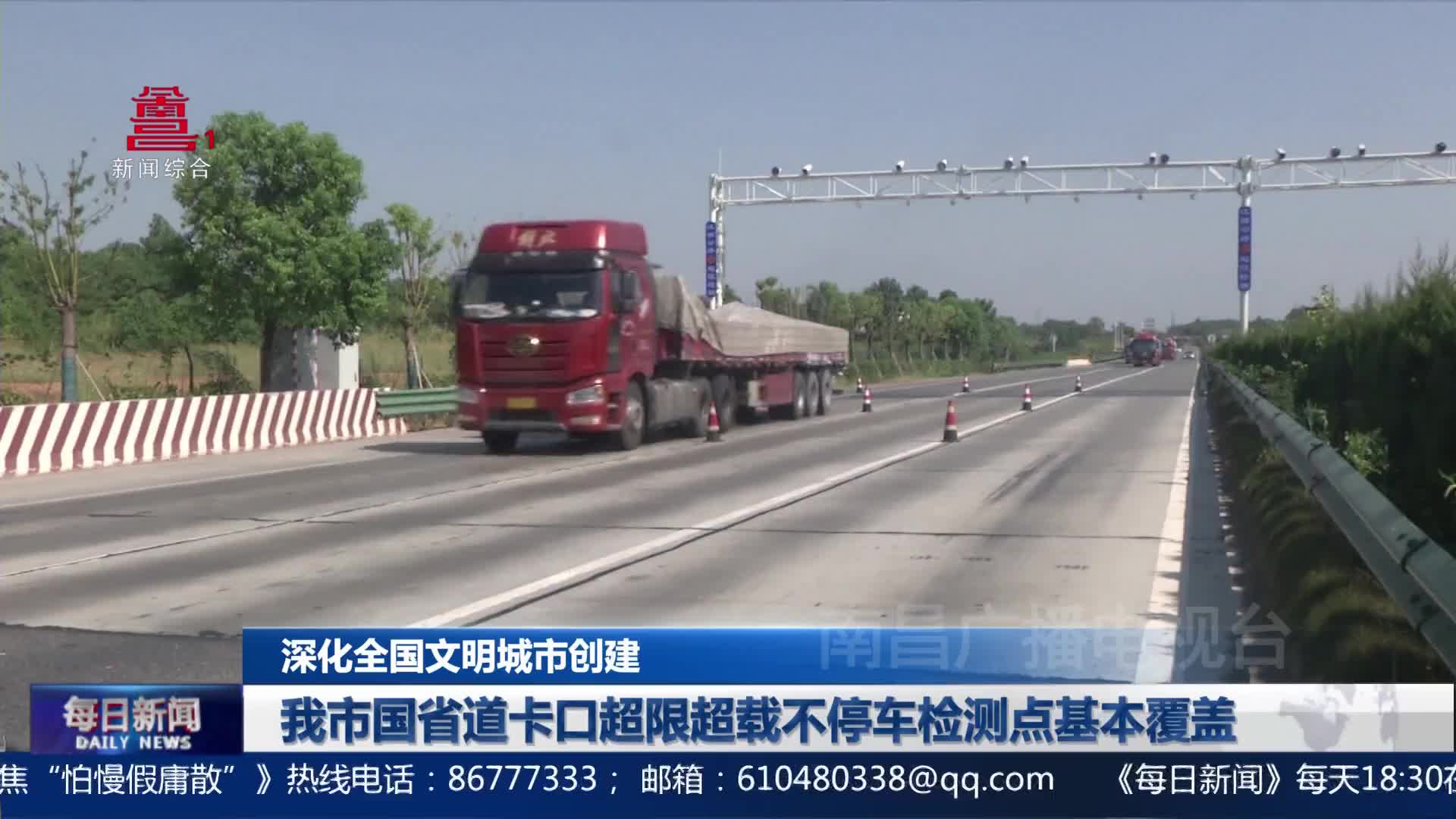 我市国省道卡口超限超载不停车检测点基本覆盖