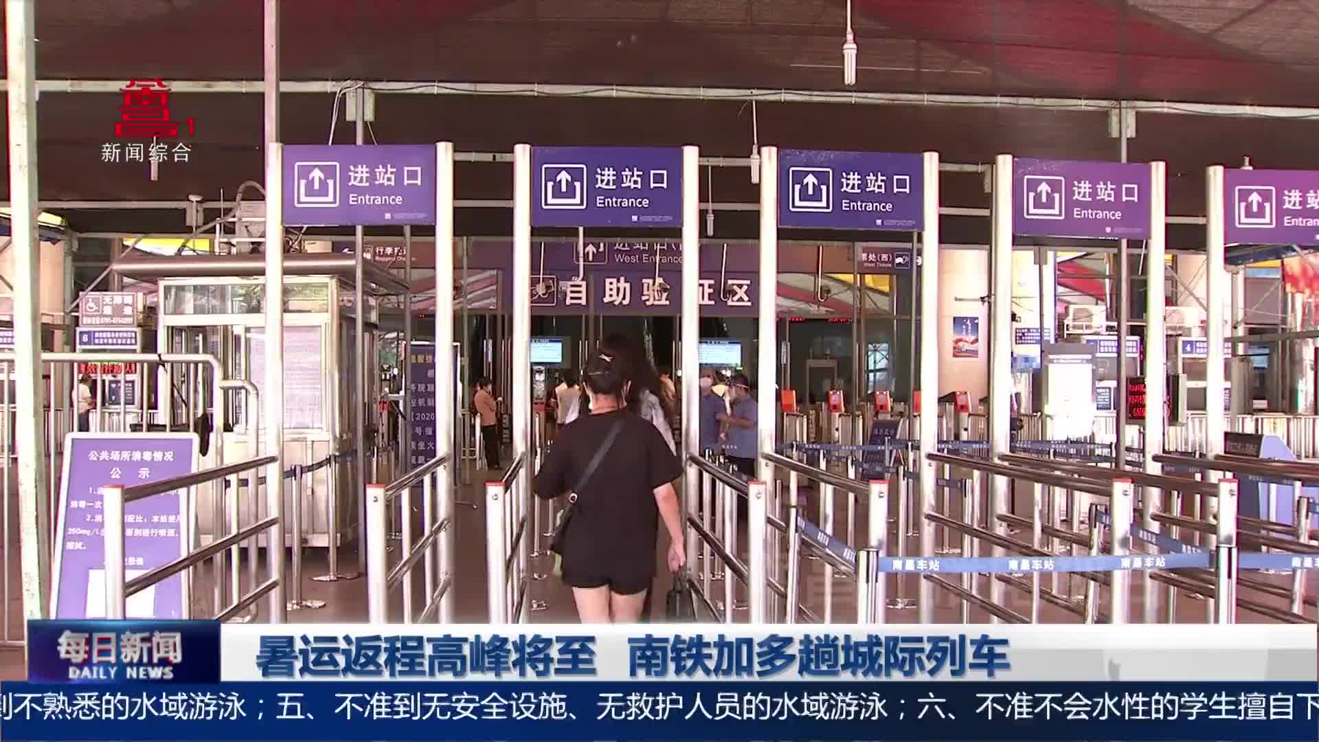 暑运返程高峰将至 南铁加多趟城际列车