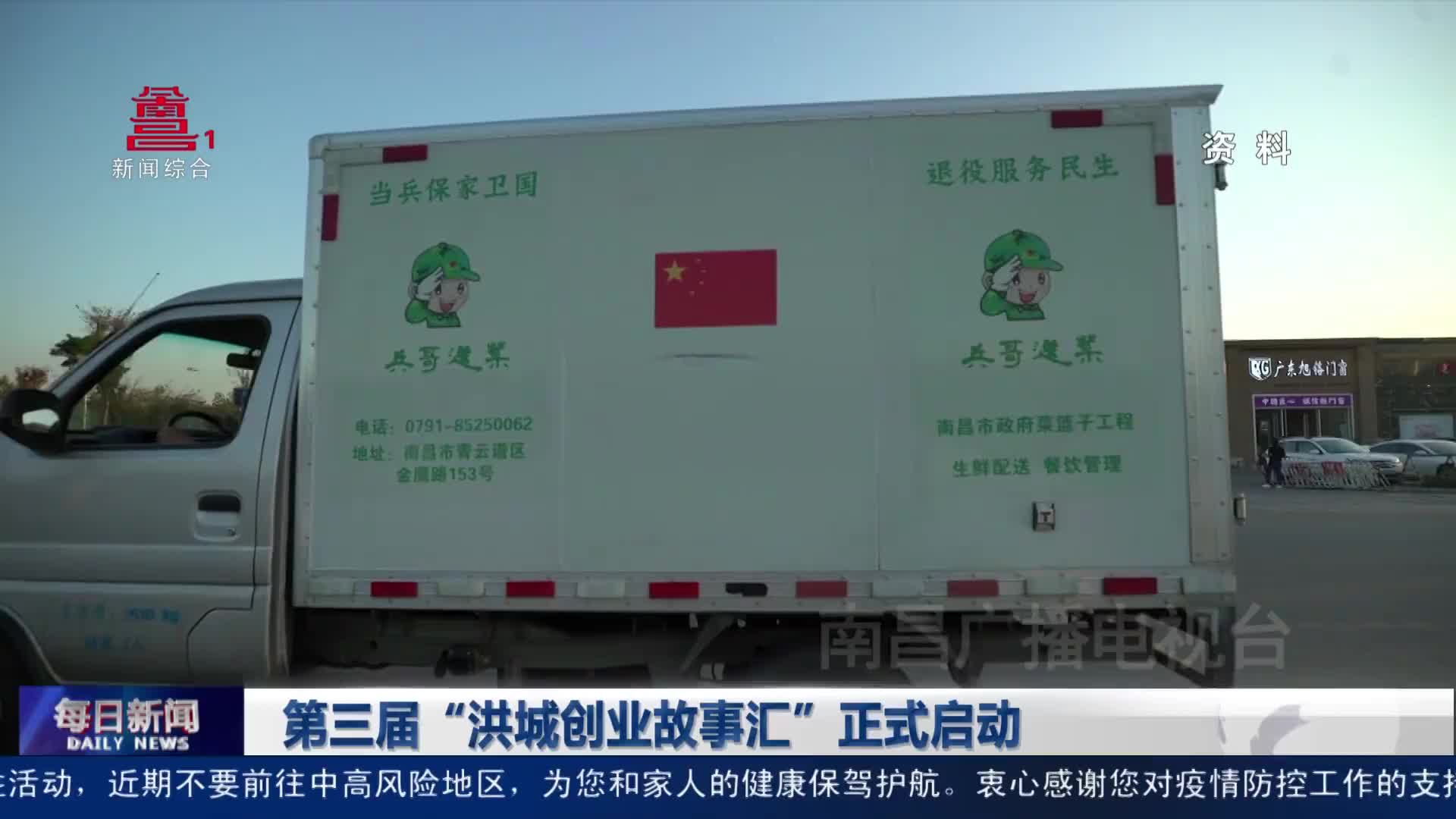 第三届“洪城创业故事汇”正式启动