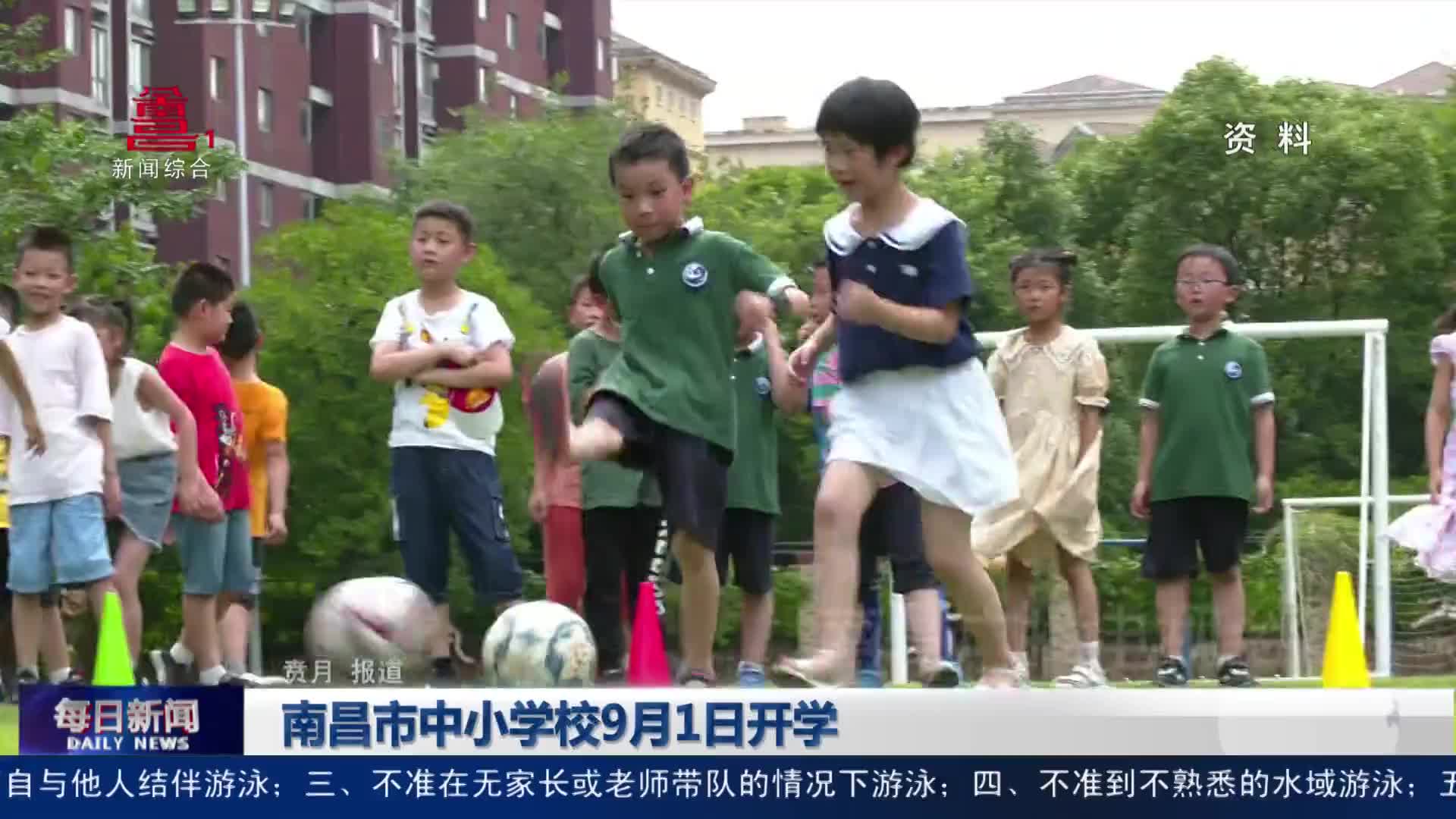 南昌市中小学校9月1日开学