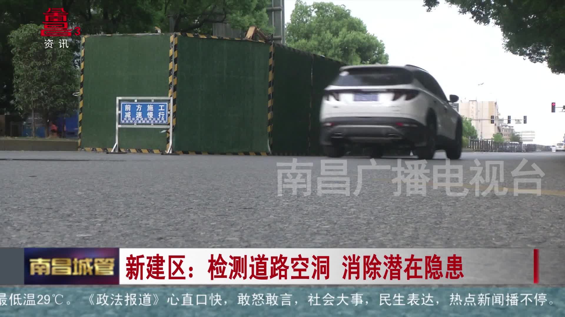 新建区：检测道路空洞 消除潜在隐患