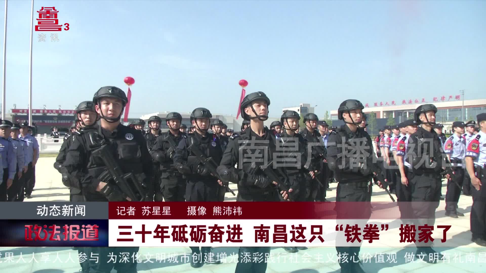 三十年砥砺奋进 南昌这只“铁拳”搬家了