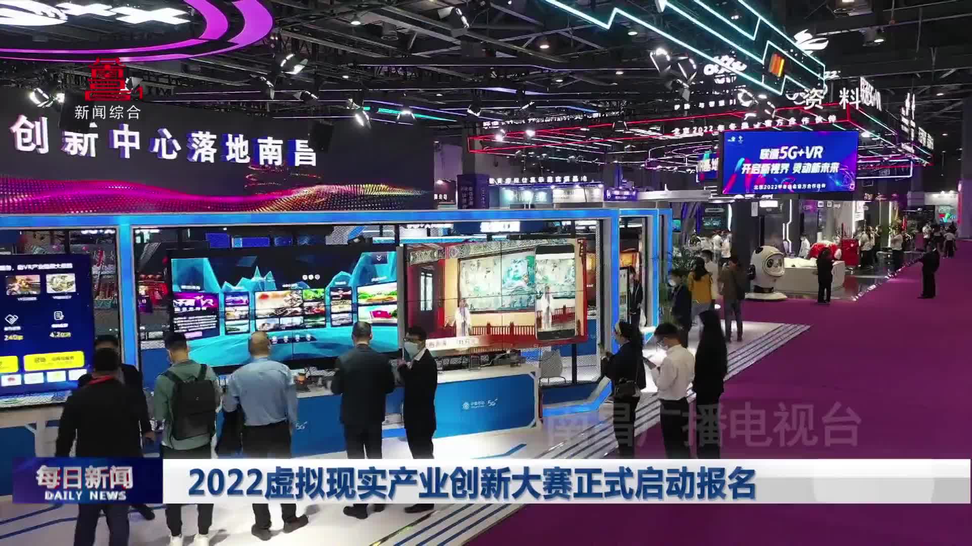 2022虚拟现实产业创新大赛正式启动报名