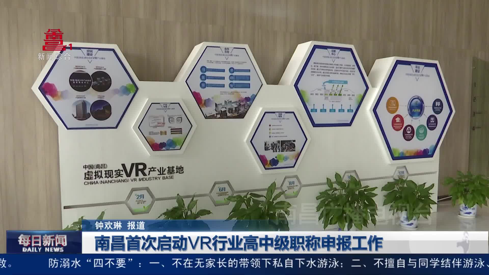 南昌首次启动VR行业高中级职称申报工作