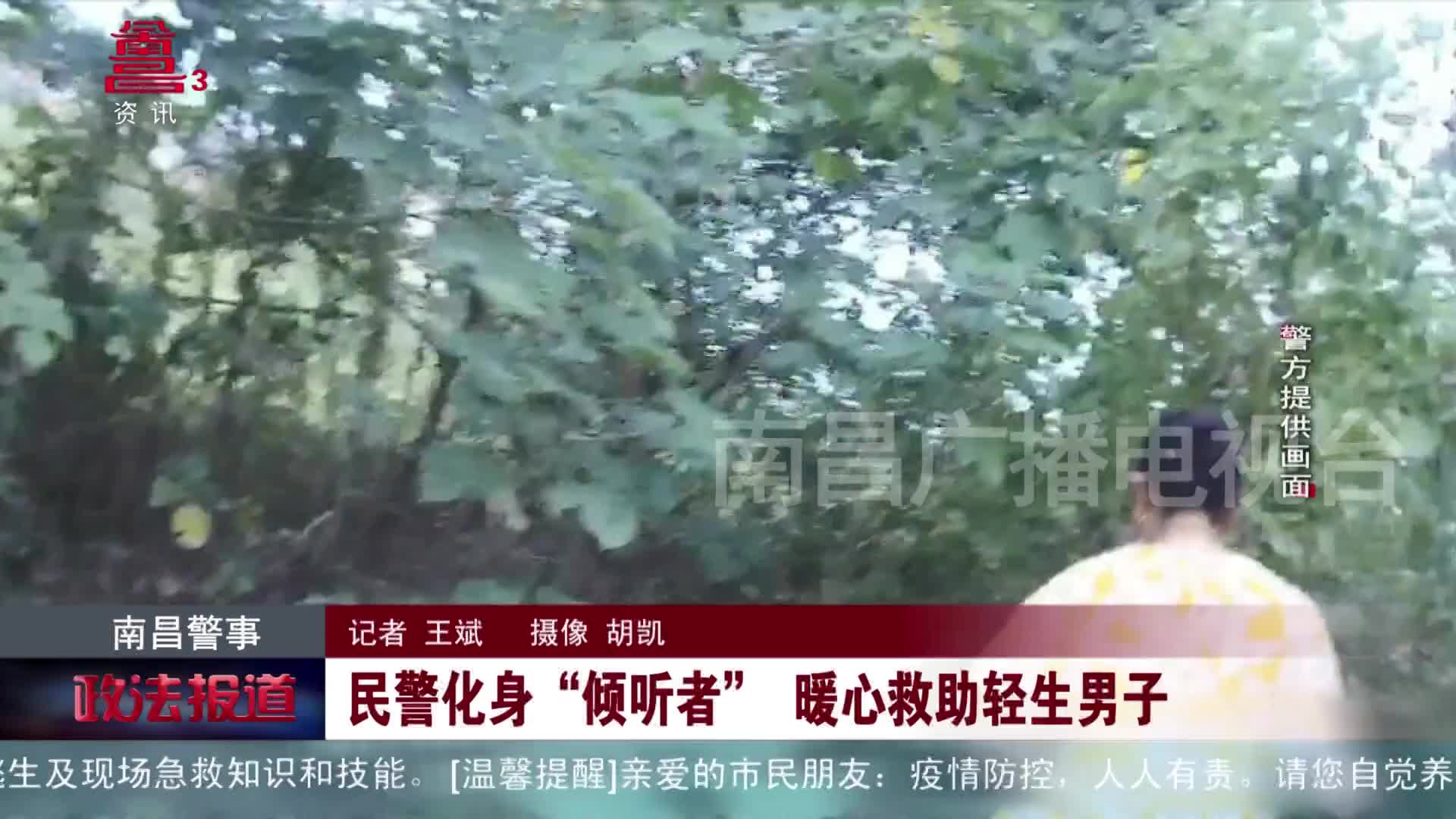 民警化身“倾听者” 暖心救助轻生男子