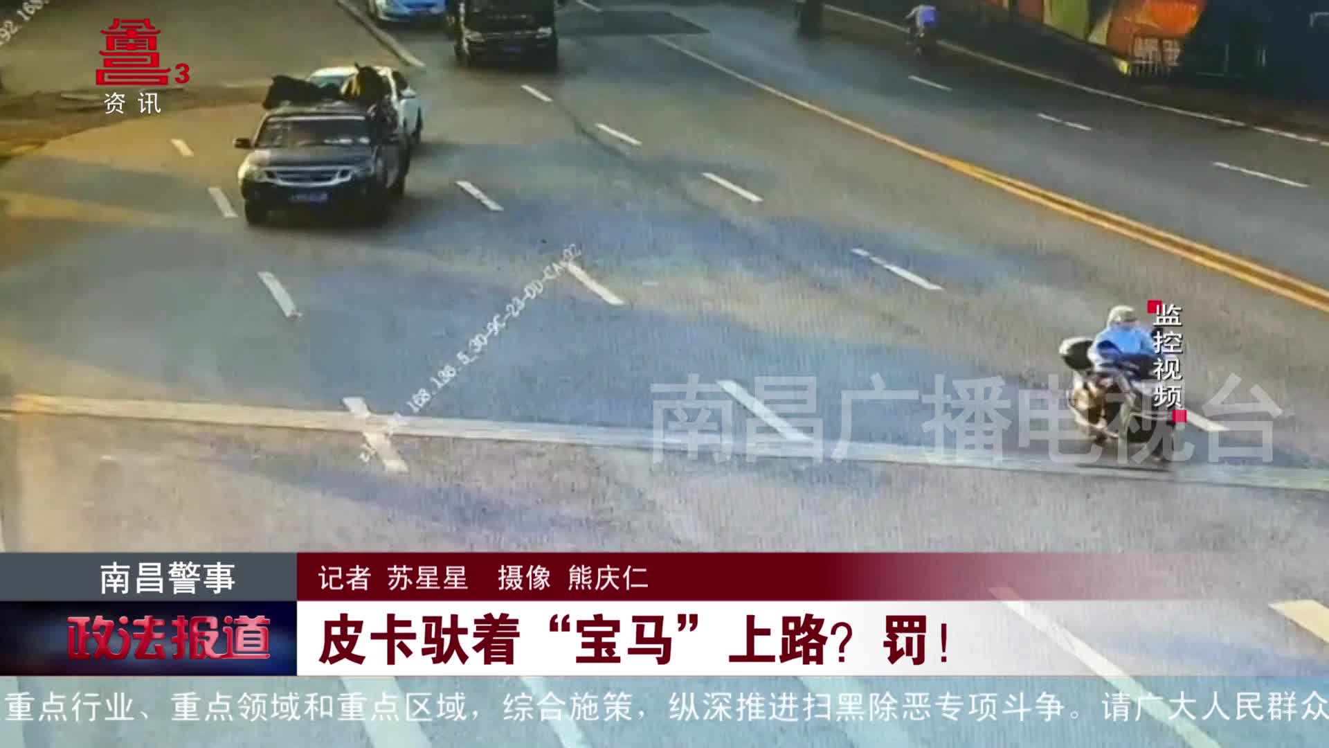 皮卡驮着“宝马”上路？罚！