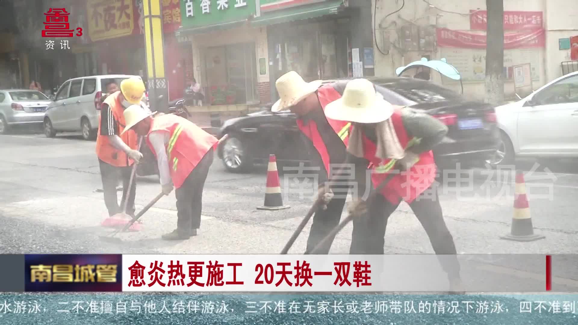 愈炎热更施工 20天换一双鞋