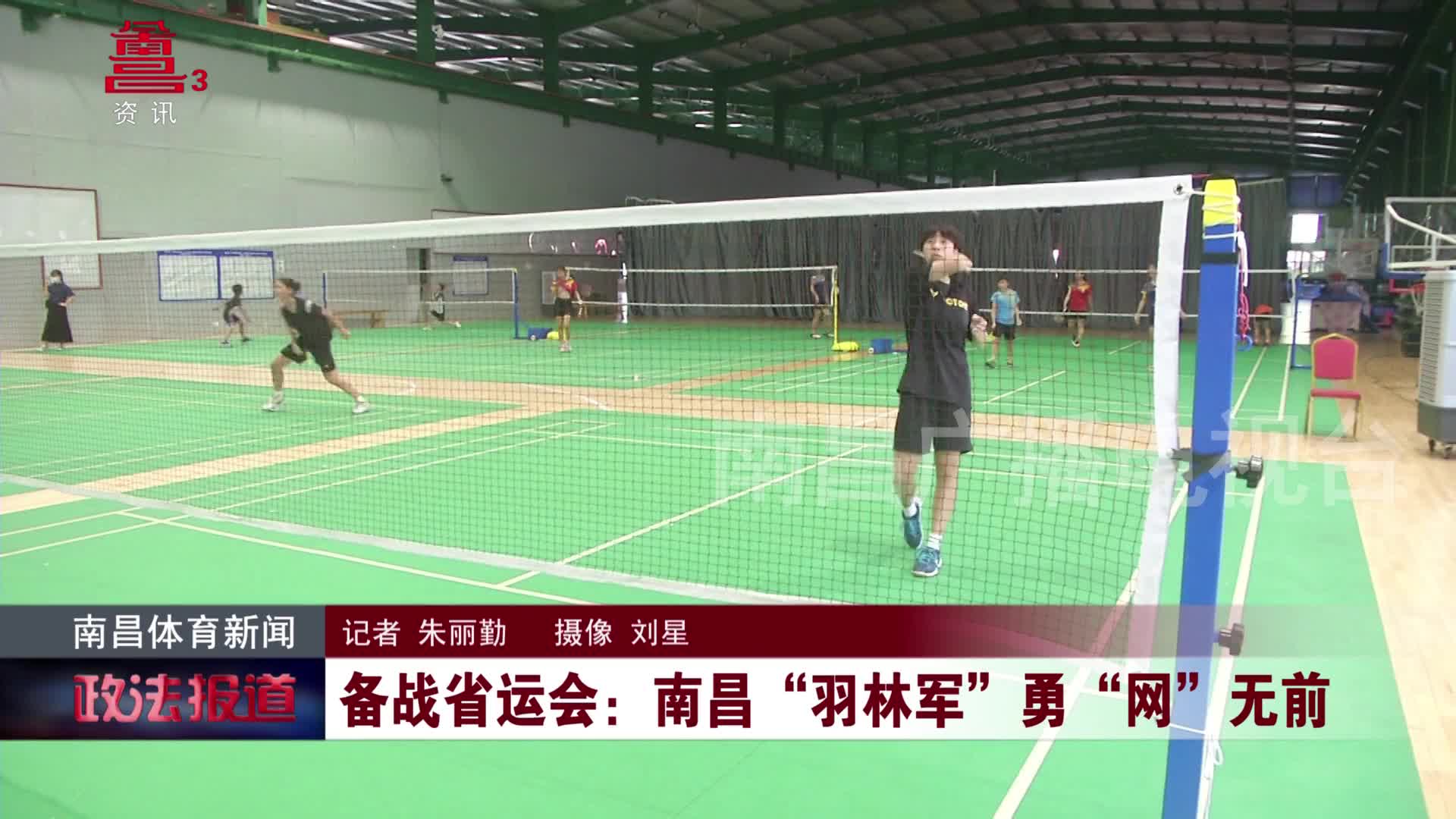 备战省运会：南昌“羽林军”勇“网”无前