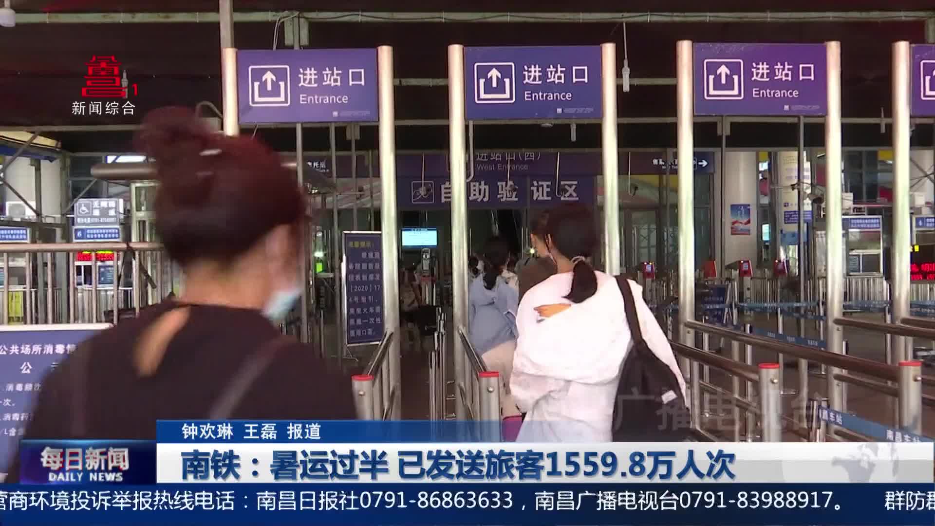 南铁：暑运过半 已发送旅客1559.8万人次