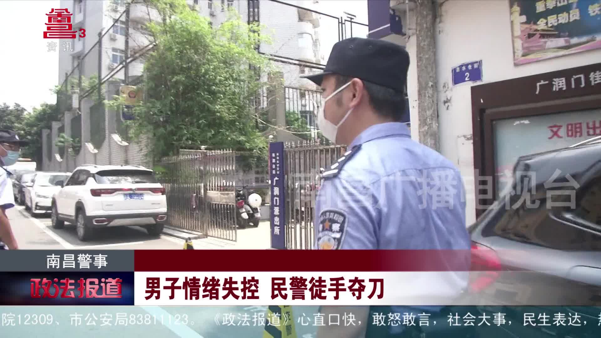 男子情绪失控  民警徒手夺刀