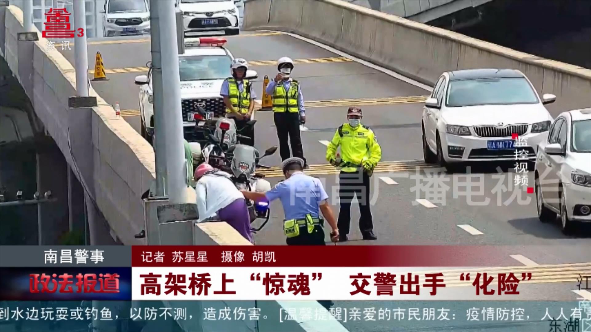 高架桥上“惊魂” 交警出手“化险”