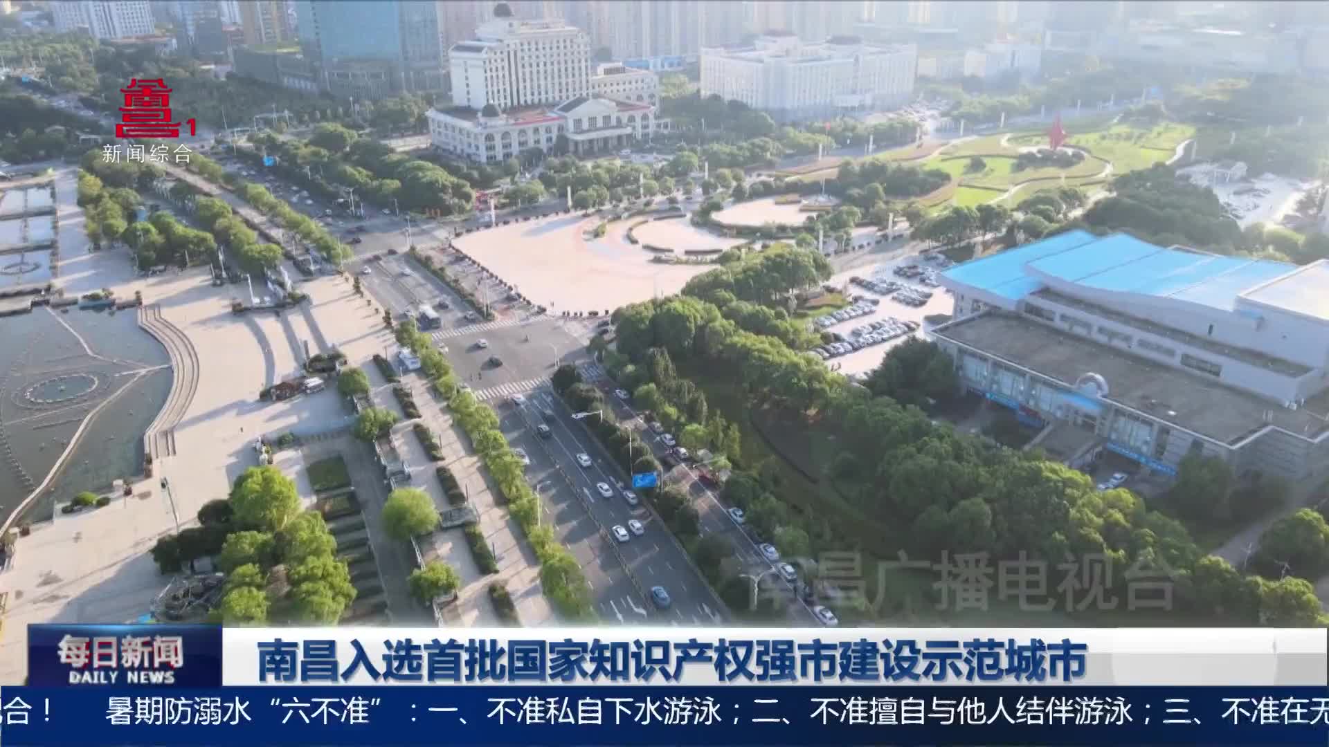 南昌入选首批国家知识产权强市建设示范城市