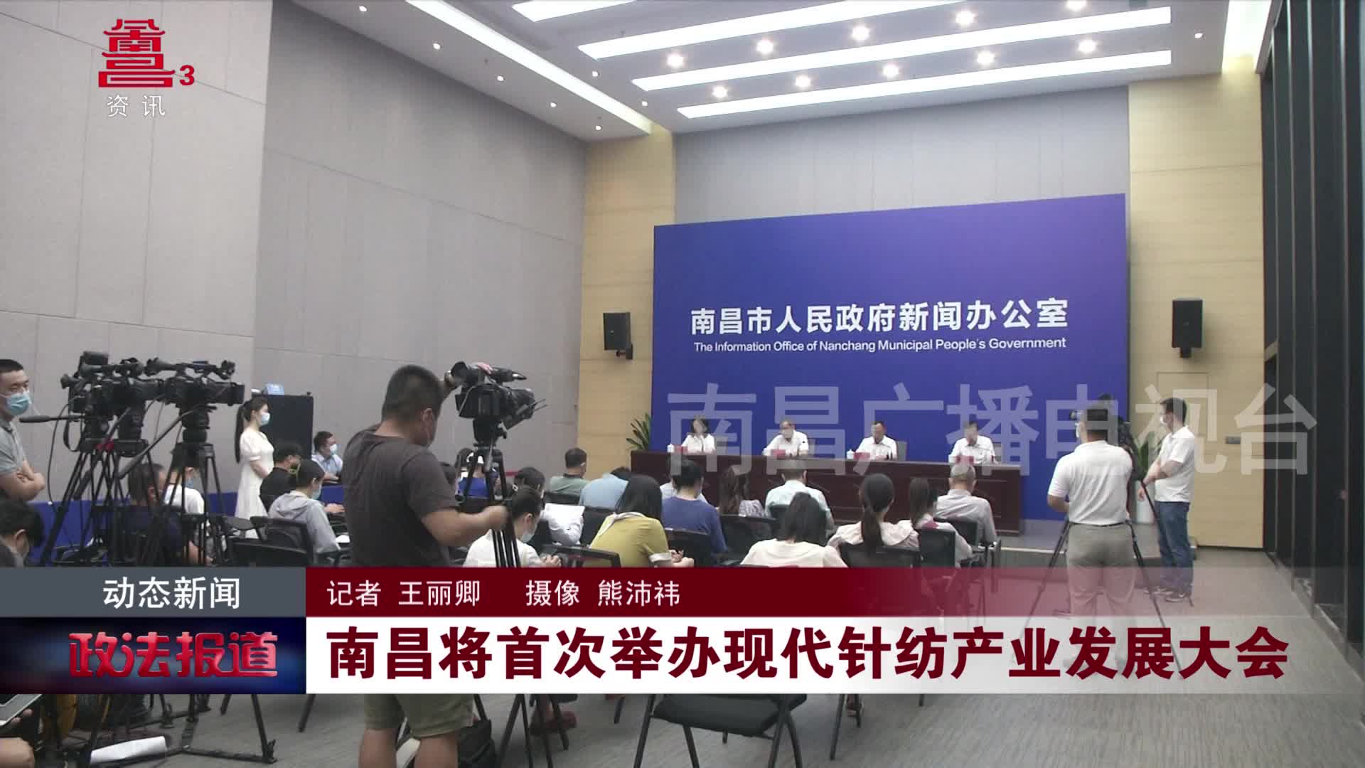 南昌将首次举办现代针纺产业发展大会