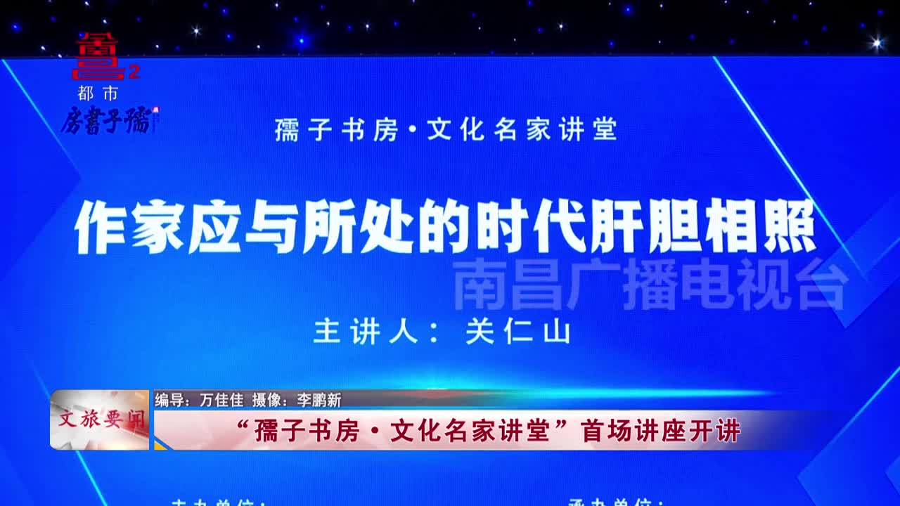 “孺子书房·文化名家讲堂”首场讲座开讲