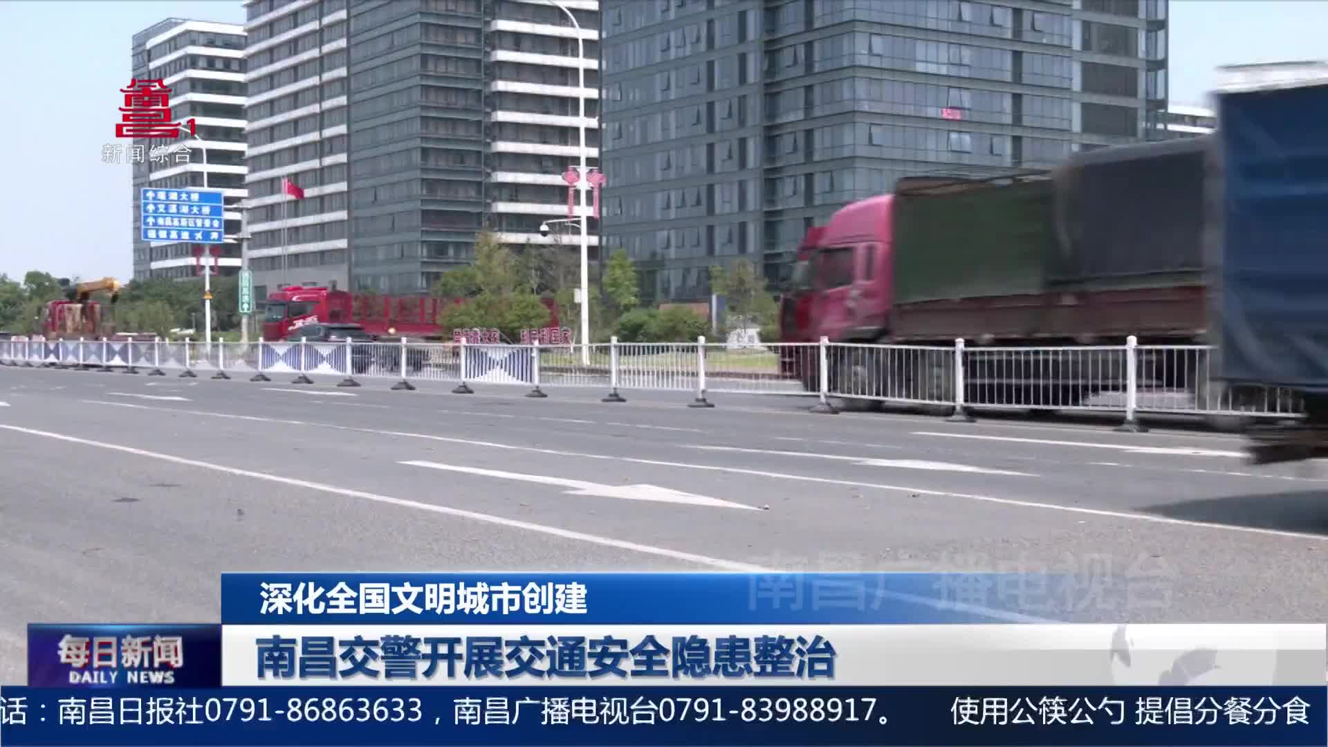 南昌交警开展交通安全隐患整治