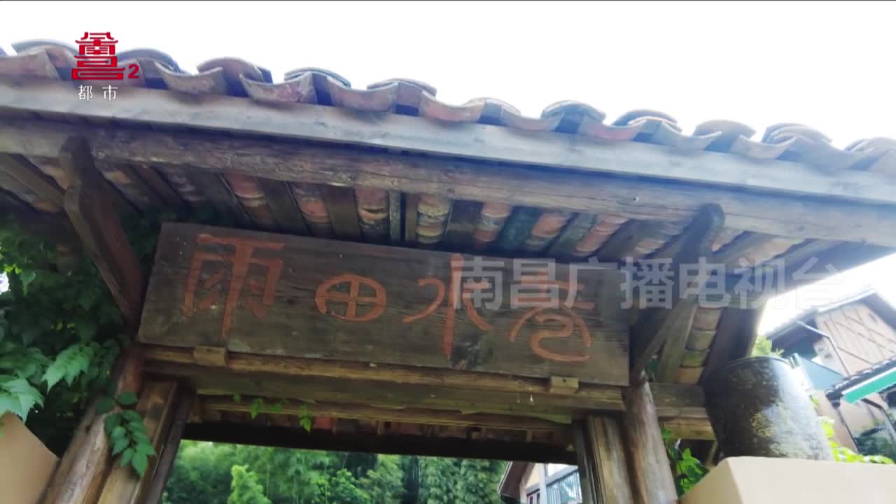 南昌十佳民宿：山居生活 雨田水巷