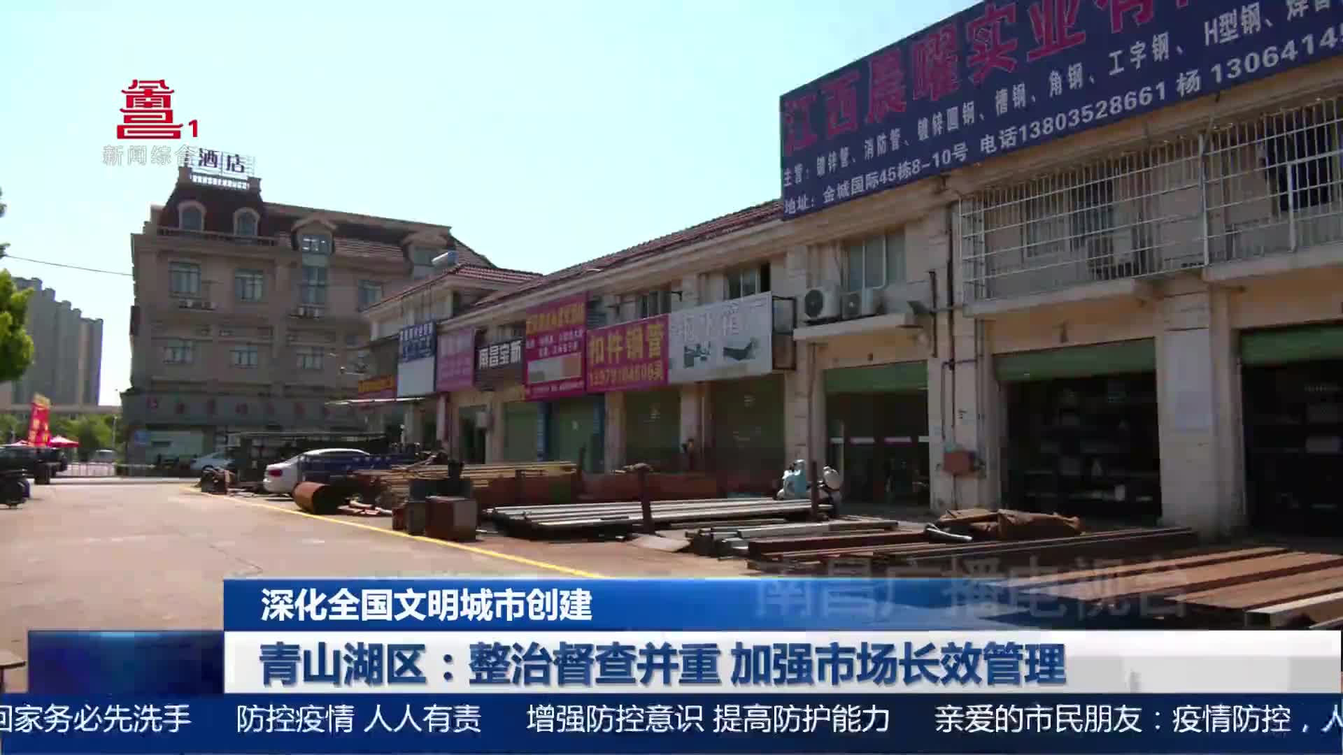 青山湖区：整治督查并重 加强市场长效管理