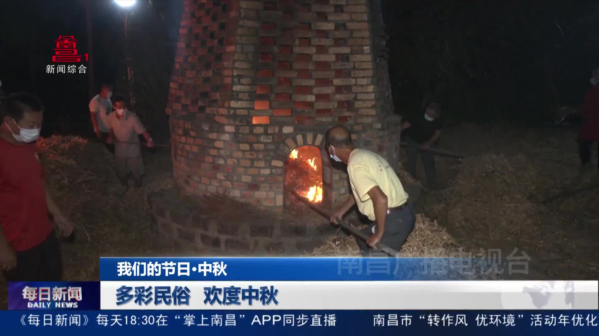多彩民俗 欢度中秋