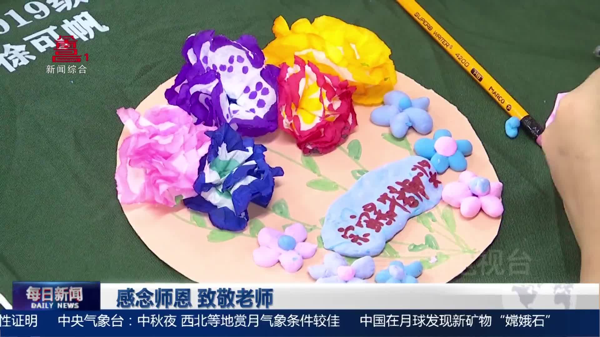 感念师恩 致敬老师