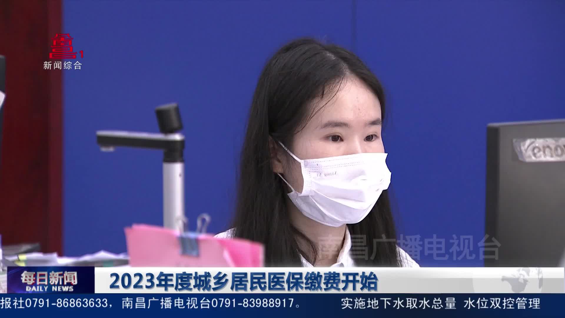 2023年度城乡居民医保缴费开始