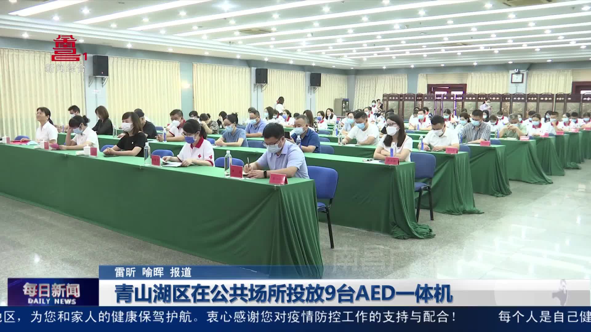 青山湖区在公共场所投放9台AED一体机