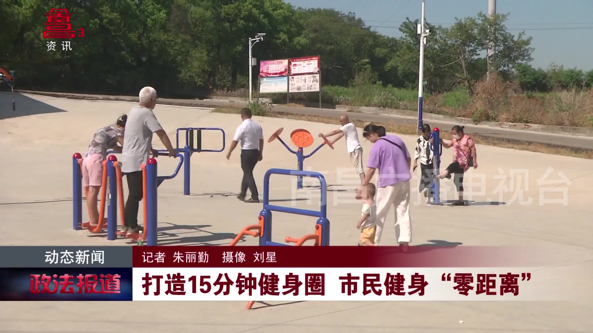 打造15分钟健身圈 市民健身“零距离”