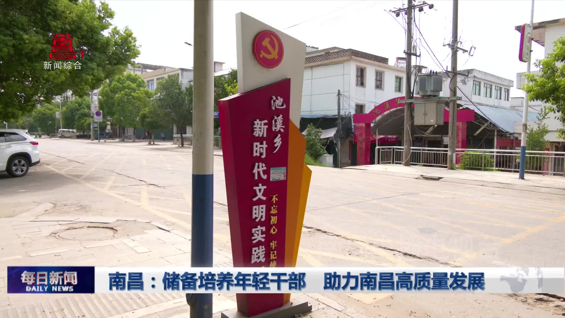 南昌：储备培养年轻干部   助力南昌高质量发展